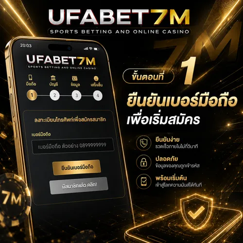 ขั้นตอนที่ 1 ยืนยันเบอร์มือถือเพื่อเริ่มสมัคร
