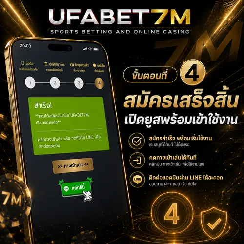 ขั้นตอนที่ 4 สมัครเสร็จสิ้น เปิดยูสพร้อมเข้าใช้งาน