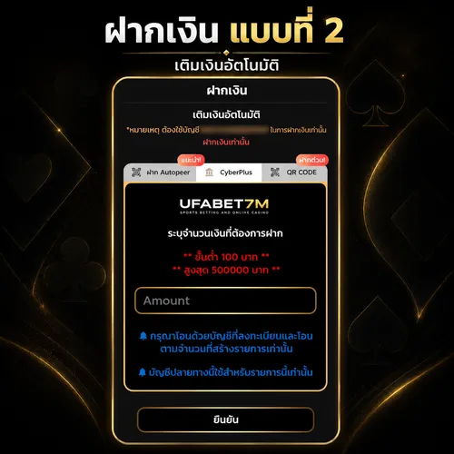 ฝากเงิน แบบที่ 2