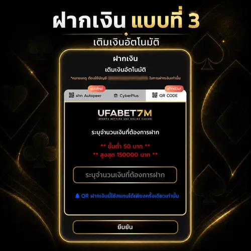 ฝากเงิน แบบที่ 3