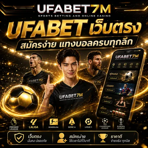 ufabet เว็บตรง