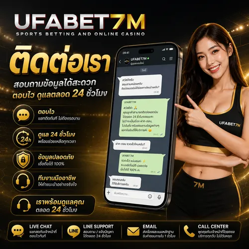 ติดต่อเรา