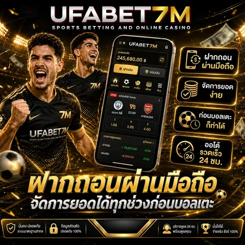 ฝากถอนบนมือถือ