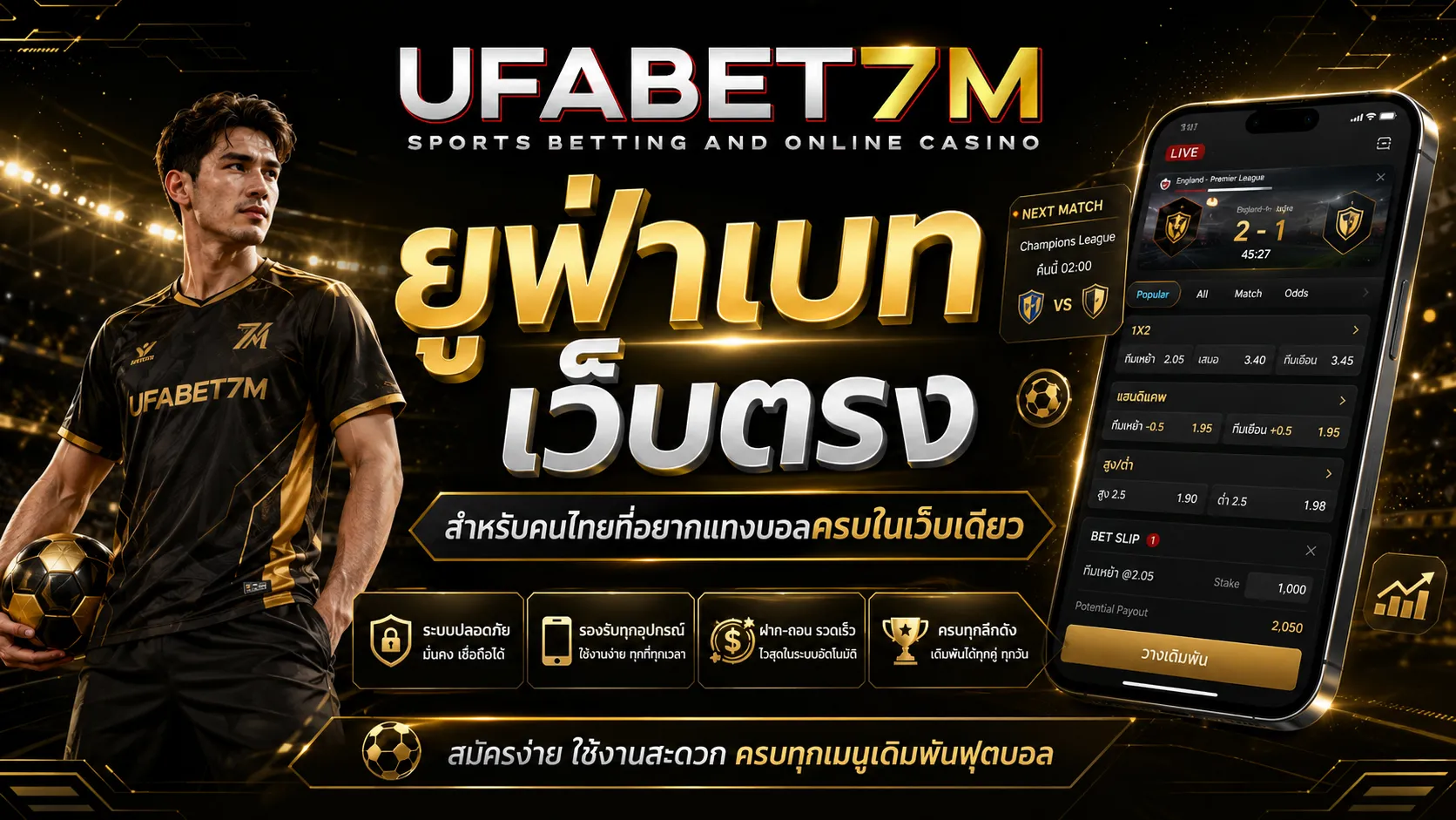 ยูฟ่าเบท เว็บตรง