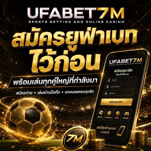 สมัครยูฟ่าเบท