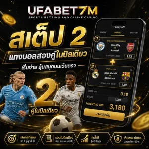 สเต็ป 2