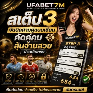สเต็ป 3