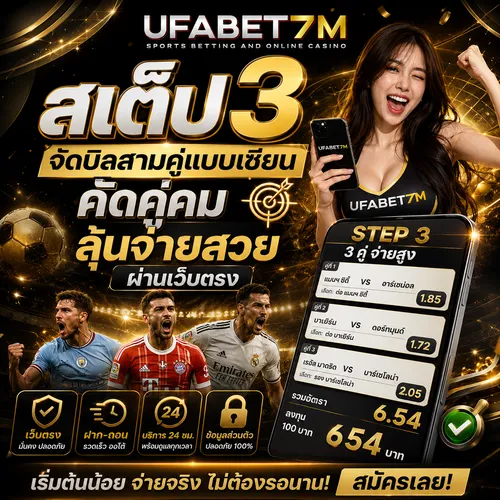 สเต็ป 3