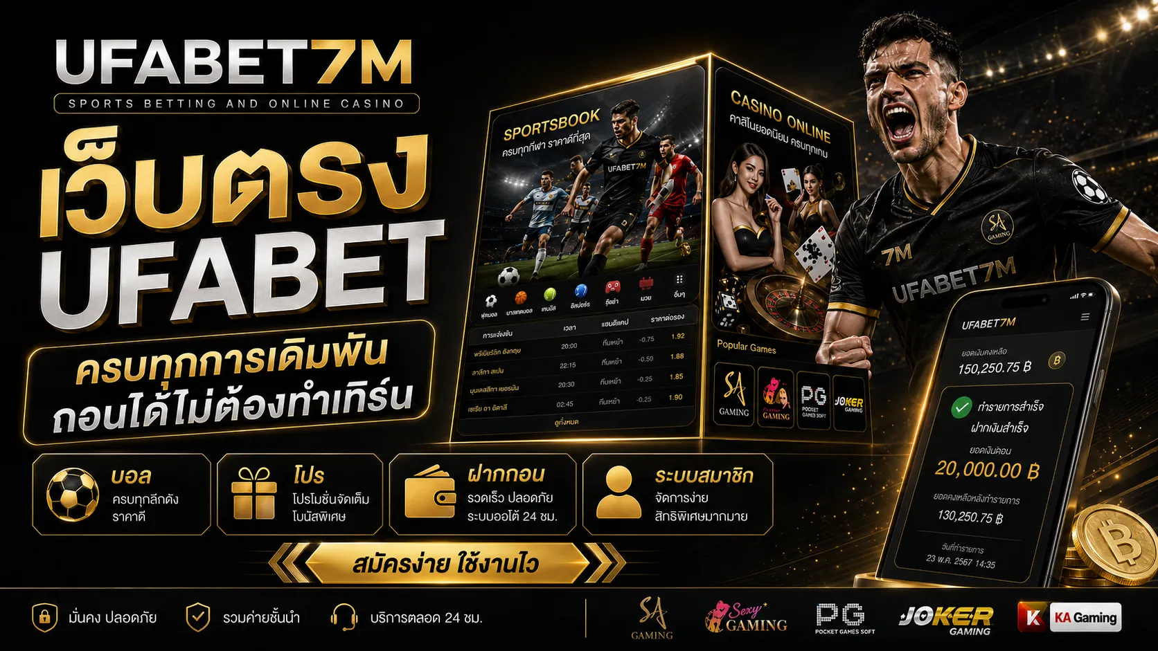 เว็บตรง UFABET ยูฟ่าเบทเจ็ดเอ็ม