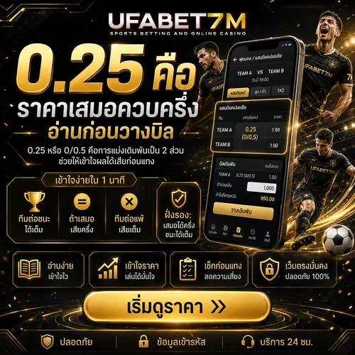 0.25 คือ