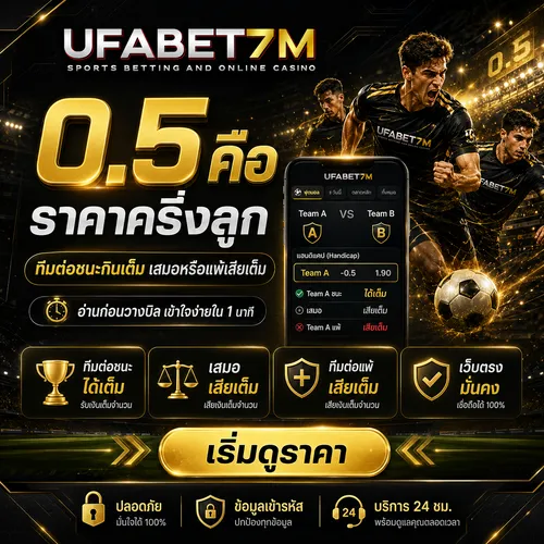0.5 คือ