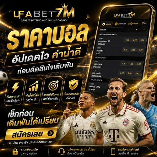 ราคาบอล