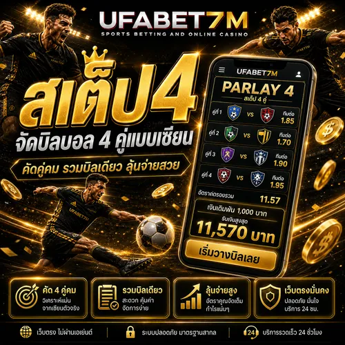 สเต็ป 4