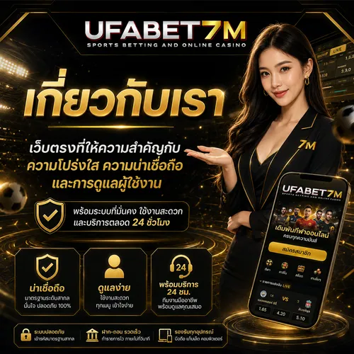 เกี่ยวกับเรา