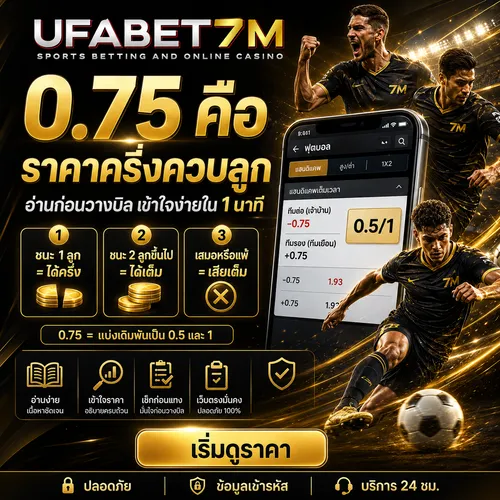 0.75 คือ