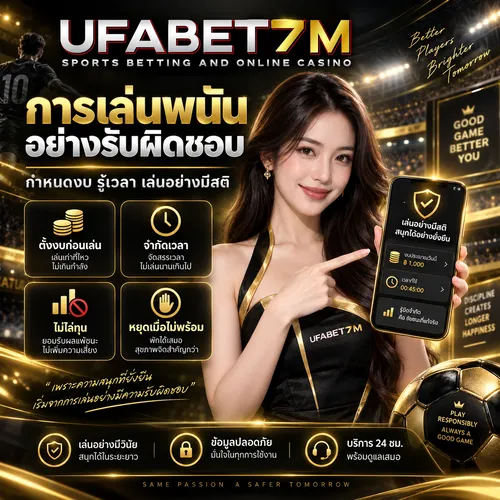 การเล่นพนันอย่างรับผิดชอบ