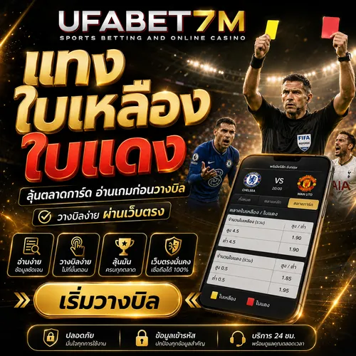 แทงใบเหลือง ใบแดง